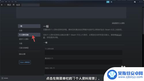 steam个人资料背景全屏 Steam个人资料背景设置步骤