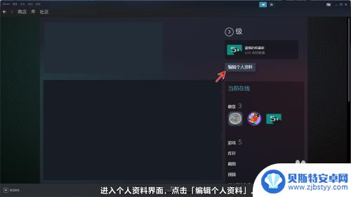 steam个人资料背景全屏 Steam个人资料背景设置步骤