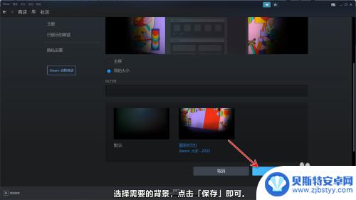 steam个人资料背景全屏 Steam个人资料背景设置步骤