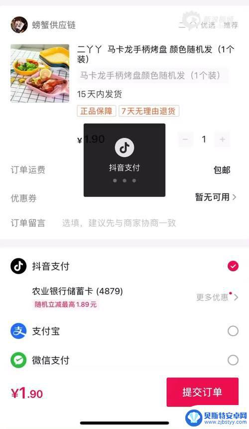 抖音抢购付款页面一直转不出来(抖音抢购付款页面一直转不出来怎么回事)