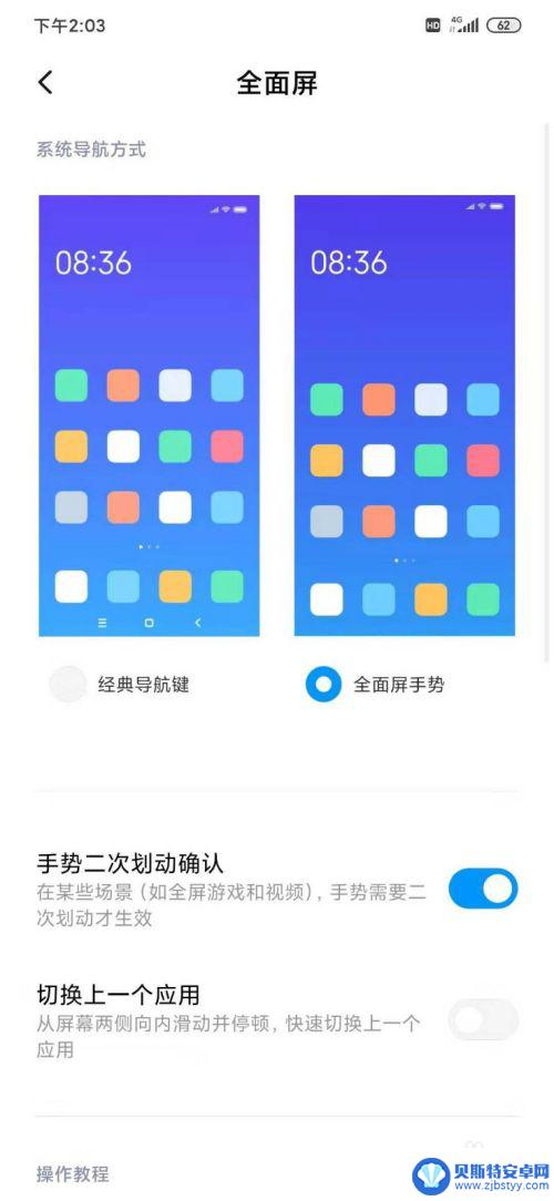小米手机如何设置自动手势 小米手机全面屏手势设置步骤