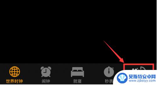 苹果手机计时器在哪里 苹果手机设置中的计时器在哪里