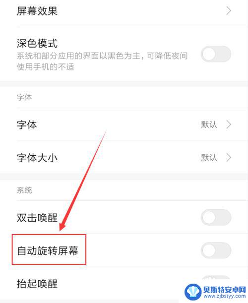 手机屏自动旋转在哪里设置 手机自动旋转屏幕设置方法