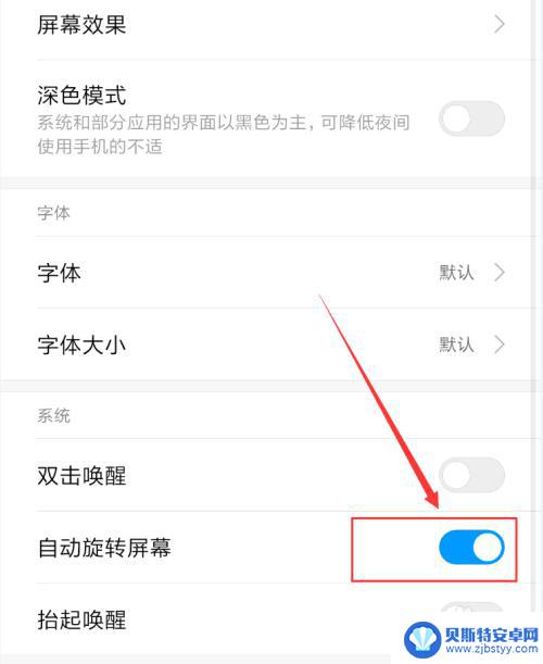 手机屏自动旋转在哪里设置 手机自动旋转屏幕设置方法
