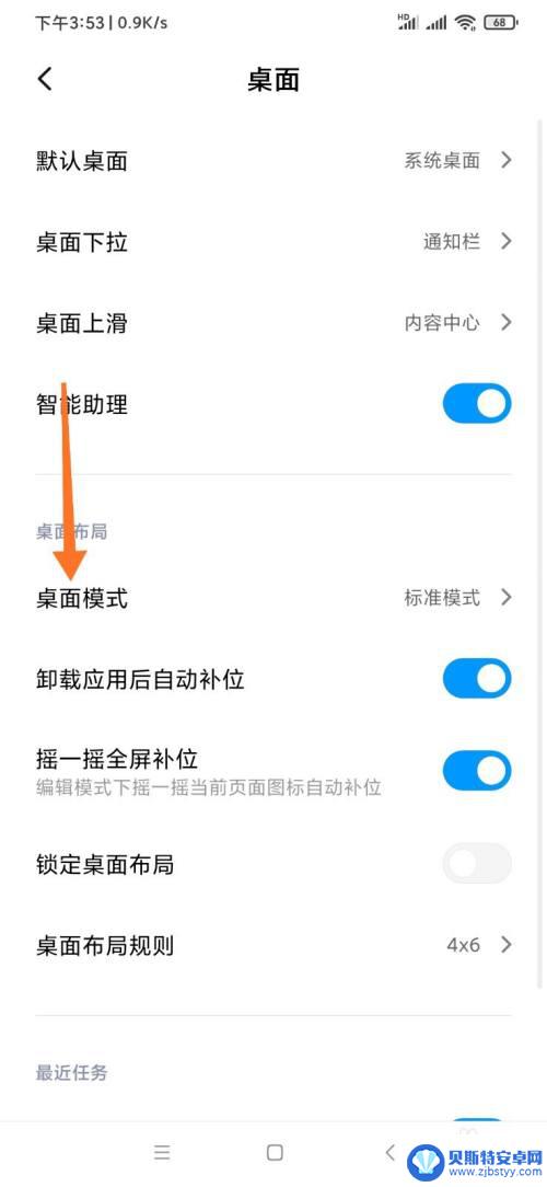 小米手机如何编辑模式切换 小米手机怎么改变桌面显示方式