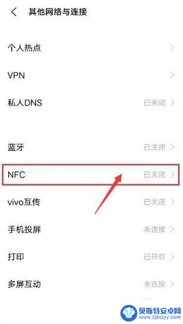 vivo怎么没有nfc功能是什么意思 vivo手机没有NFC支付功能怎么解决