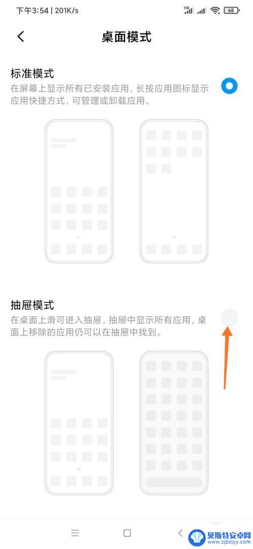 小米手机如何编辑模式切换 小米手机怎么改变桌面显示方式