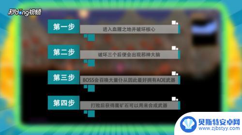 泰拉瑞亚如何打血腥大脑 泰拉瑞亚血腥之地BOSS邪神大脑攻略怎么过