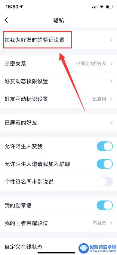 手机怎么设置问题 手机QQ如何设置问题加好友