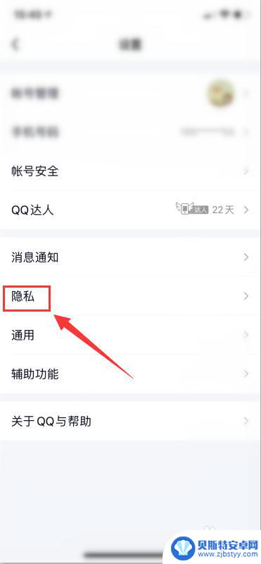 手机怎么设置问题 手机QQ如何设置问题加好友