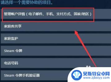 steam怎么修改给钱 Steam修改付款方式教程