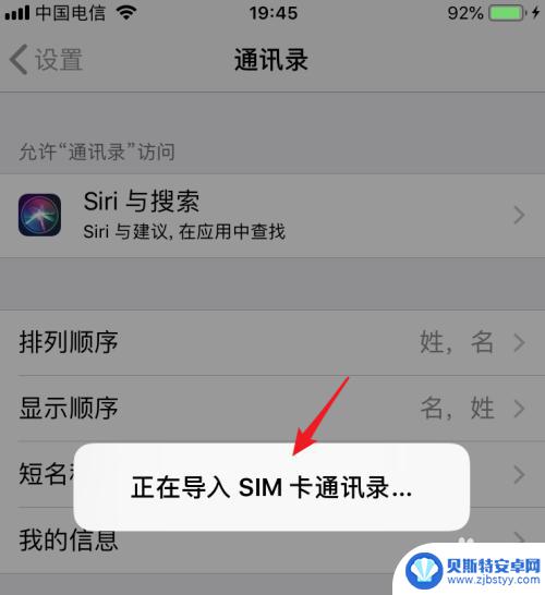 苹果手机怎么从卡上导入手机通讯录 SIM卡通讯录如何导入iPhone手机