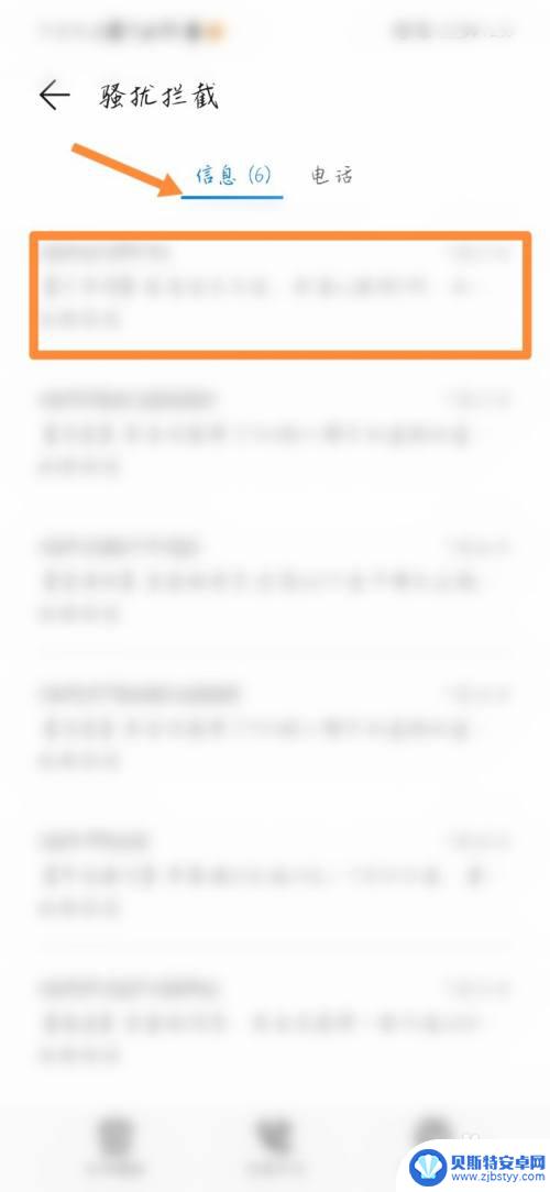 华为手机信息拦截在哪里看 如何在华为手机上查看拦截的信息