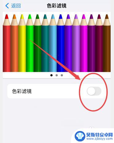 手机变黑白的如何调成彩色苹果 苹果手机黑白屏如何调整为彩色屏幕