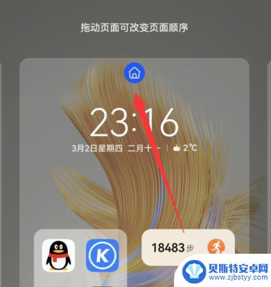 华为手机桌面上的小房子图标怎么取消 如何取消华为手机主页小房子