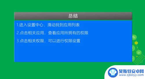 苹果手机怎么看权限 如何查看苹果手机的权限设置