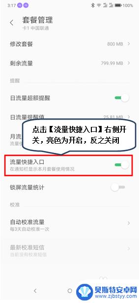 联想手机怎么开启流量 联想手机通知栏如何显示流量