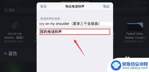 苹果手机库乐队导出的铃声怎么删除 iPhone铃声怎么删掉