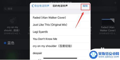 苹果手机库乐队导出的铃声怎么删除 iPhone铃声怎么删掉