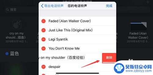 苹果手机库乐队导出的铃声怎么删除 iPhone铃声怎么删掉