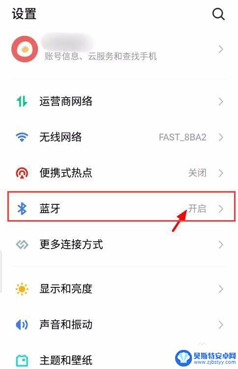 手机顶端怎样隐藏蓝牙图标 vivo蓝牙隐藏设置方法