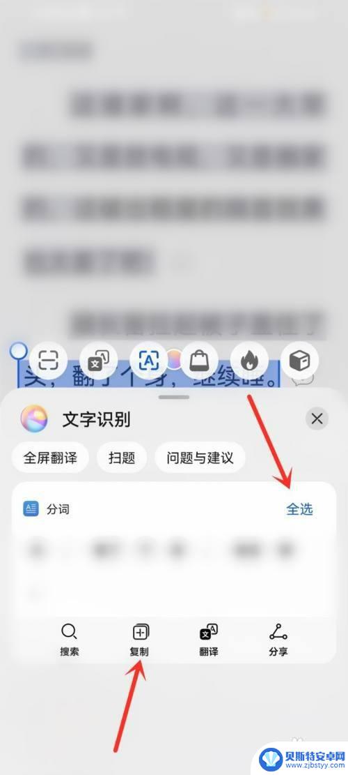 华为手机图片文字提取出来 华为手机照片提取文字教程