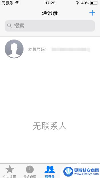 苹果手机里通讯录怎么删除 苹果手机通讯录一键清空方法