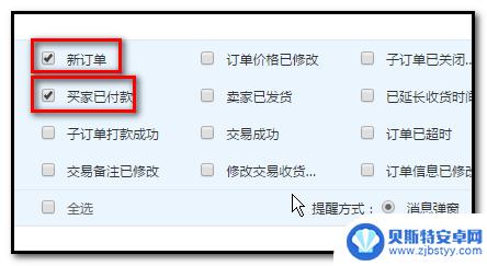 手机淘宝消息怎么设置声音 淘宝买家下单后如何设置声音提示给卖家