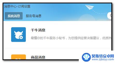 手机淘宝消息怎么设置声音 淘宝买家下单后如何设置声音提示给卖家