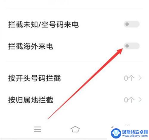 vivo手机怎么设置拒接境外电话 手机拦截境外电话的方法