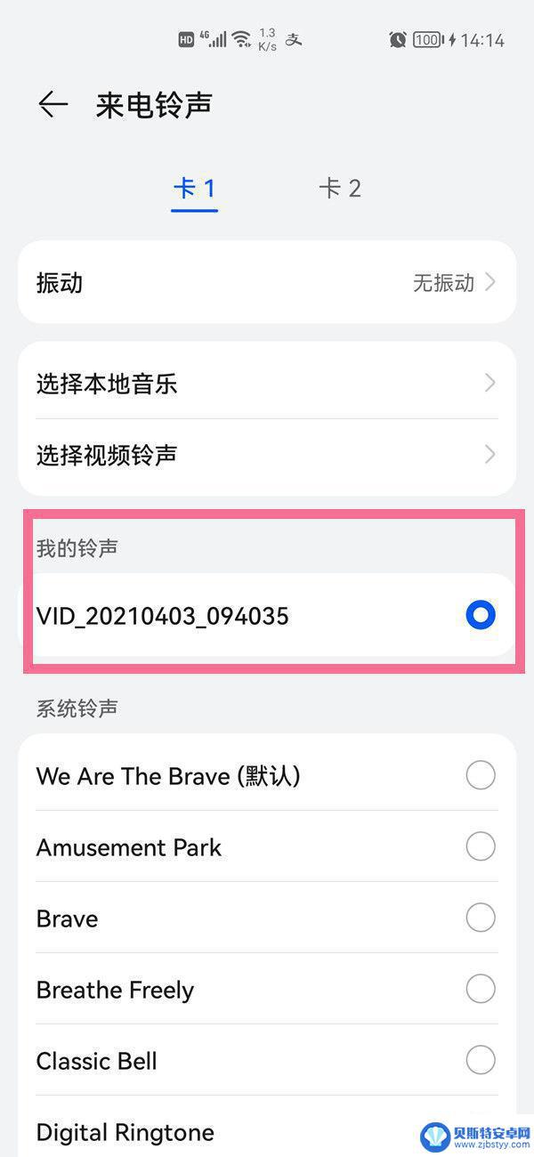 安卓手机打电话有视频彩铃怎么关闭 华为手机关闭来电视频的方法