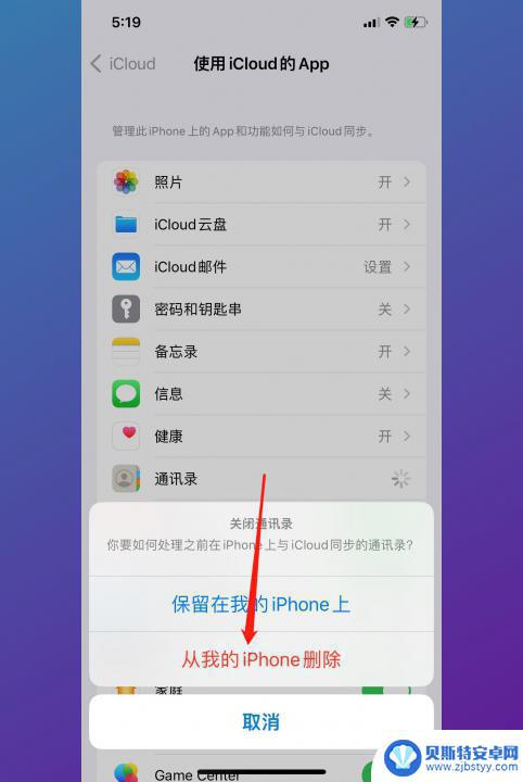 两台iphone通话记录同步怎么取消 如何取消iPhone通话记录同步