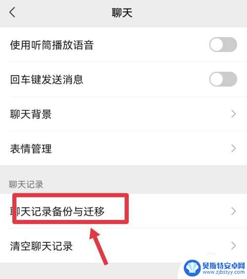 两个手机同步微信信息 怎么将两个手机微信聊天记录同步