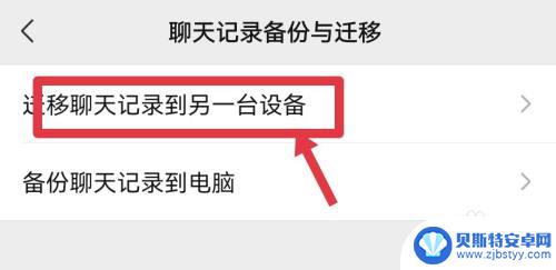 两个手机同步微信信息 怎么将两个手机微信聊天记录同步