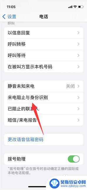 iphone主叫号码未显示怎么解决 怎样拦截苹果手机未显示号码的来电