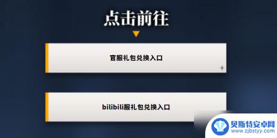 明日方舟b站兑换码入口 2023年最新明日方舟礼包码兑换方式