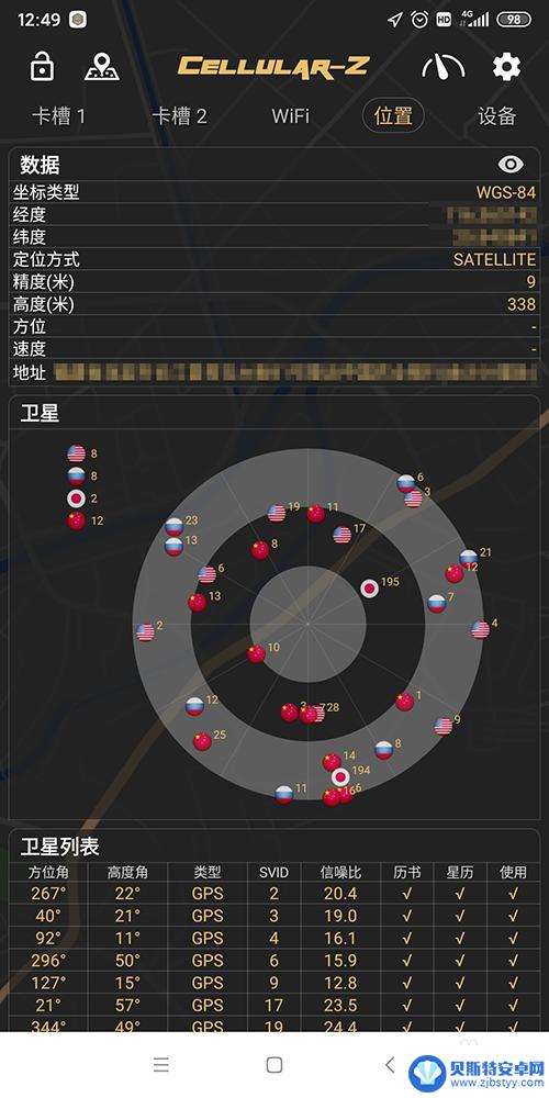 手机怎么查gps卫星 手机上如何查看已连接的卫星信号