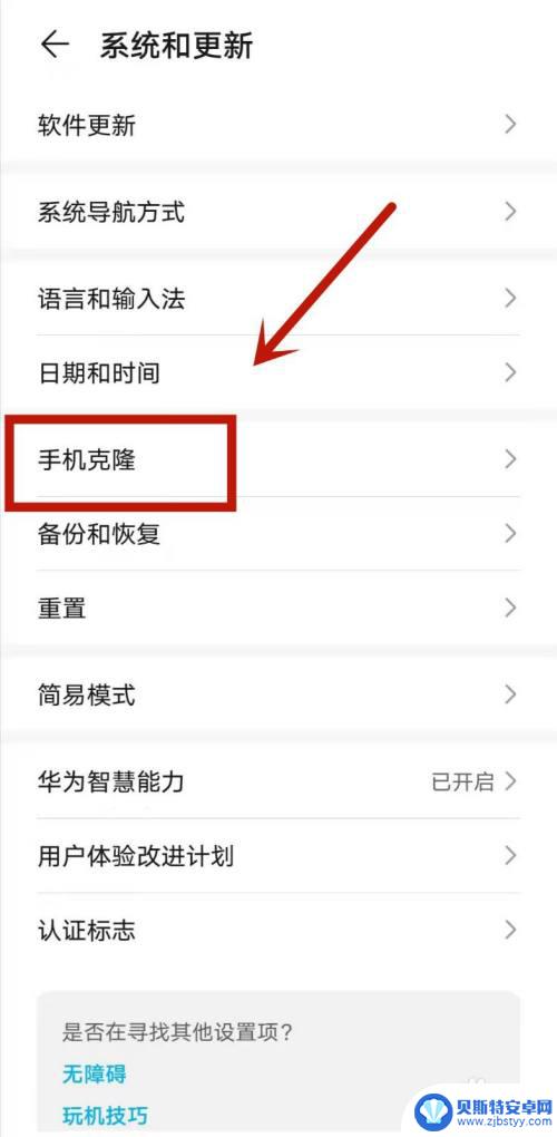 华为手机终端怎么换 如何进行华为手机一键换机