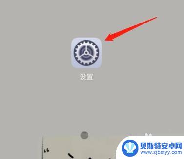 手机屏幕上的字体怎么设置方法 手机字体调节方法