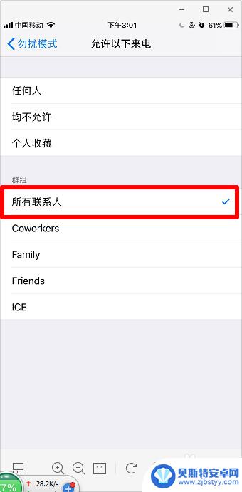 苹果手机怎么设置只接受通讯录来电短信 苹果手机怎样设置只允许通讯录中的人来电