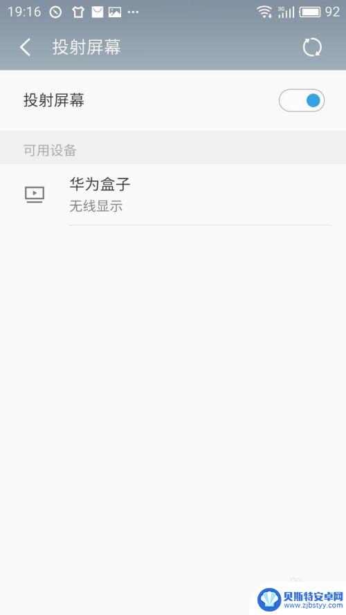 魅族手机屏共享怎么设置 魅族手机如何投射屏幕到电视