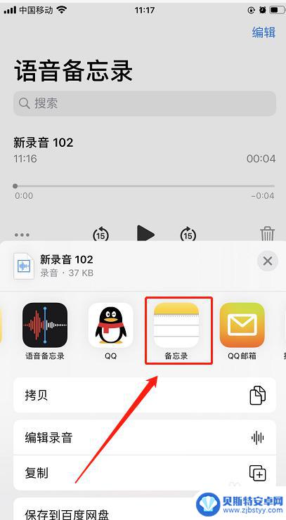 苹果手机备忘录怎么加语音 苹果备忘录语音录入方法