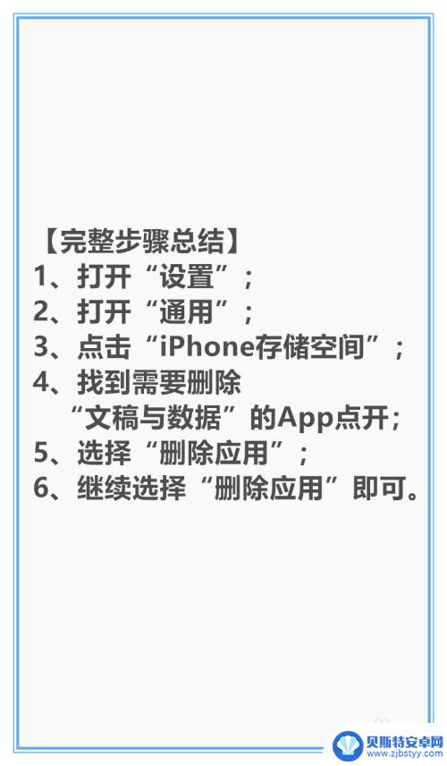 苹果手机如何删除app的文稿与数据 删除苹果手机中的文稿与数据教程