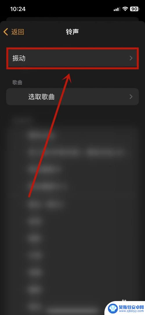 iphone闹钟怎么震动 苹果闹钟振动设置方法