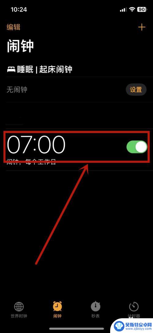 iphone闹钟怎么震动 苹果闹钟振动设置方法