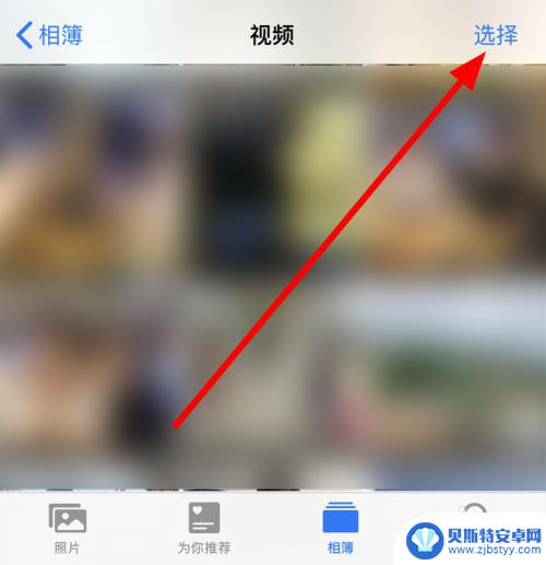 苹果手机视频循环播放怎么设置 iPhone相册视频如何设置循环播放