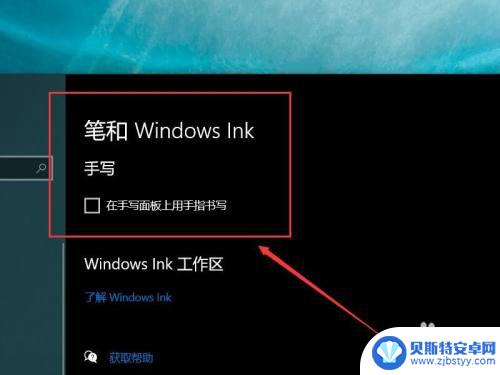 win10手写板无法使用 win10手写板功能如何使用