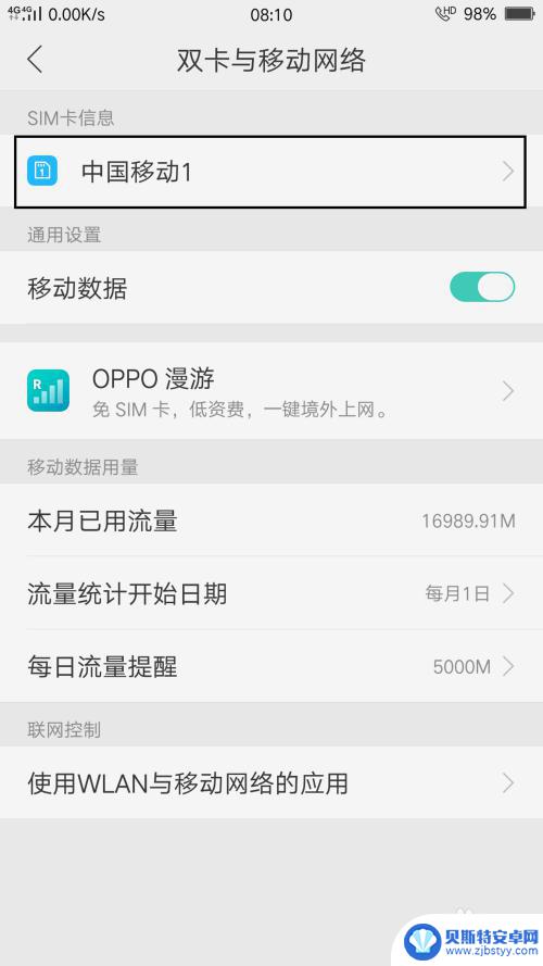 oppo网速慢怎么解决 OPPO手机网络连接慢怎么办