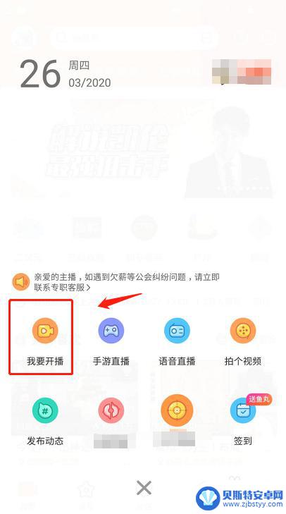 斗鱼直播手机怎么开播 如何在手机上开启斗鱼直播