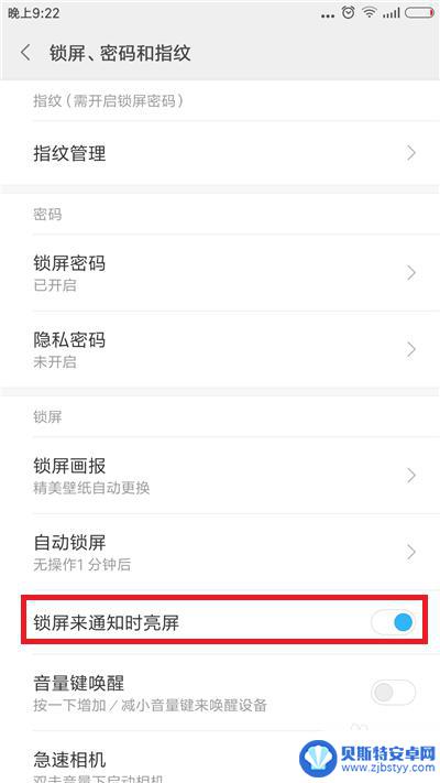 手机锁屏从哪里设置 手机自动锁屏时间设置步骤